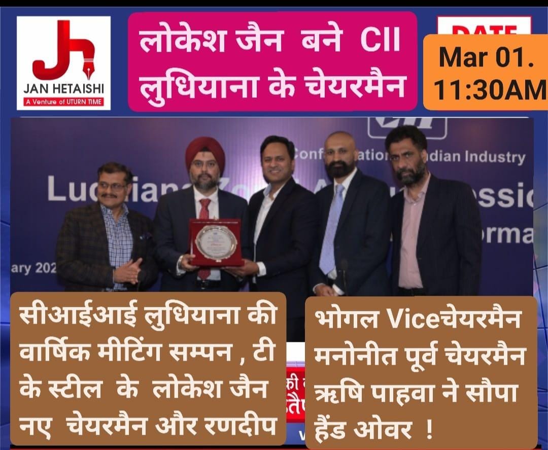 TK STEELS MANAGING DIRECTOR MR. LOKESH JAIN TOOK CHARGE AS CHAIRMAN OF CII LUDHIANA